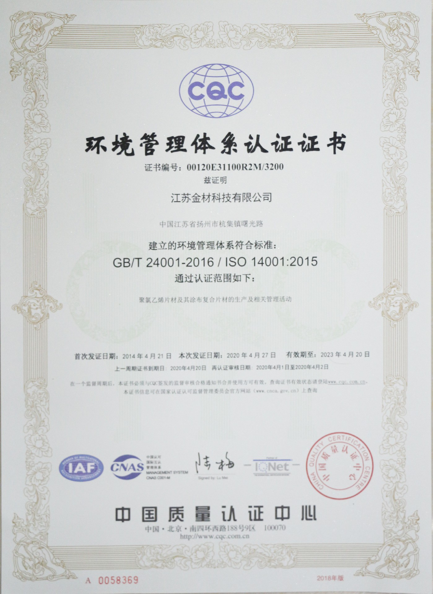 環(huán)境管理體系認證證書1.jpg